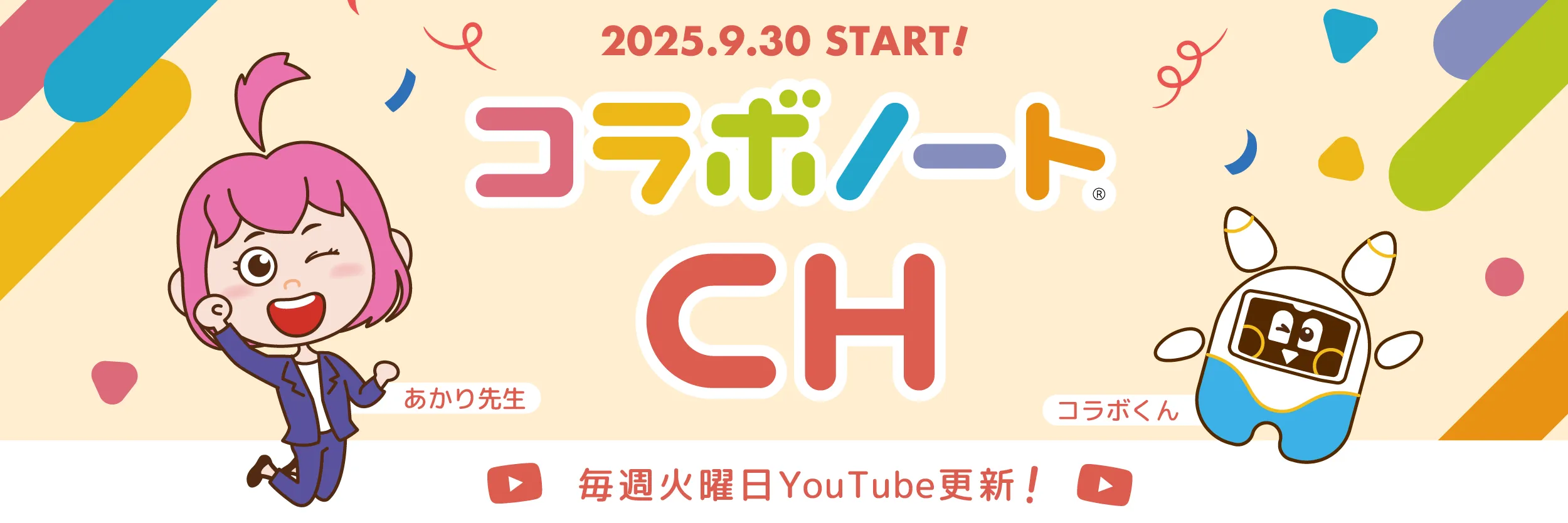 YouTubeチャンネル コラボノートCH 9月30日スタート!
